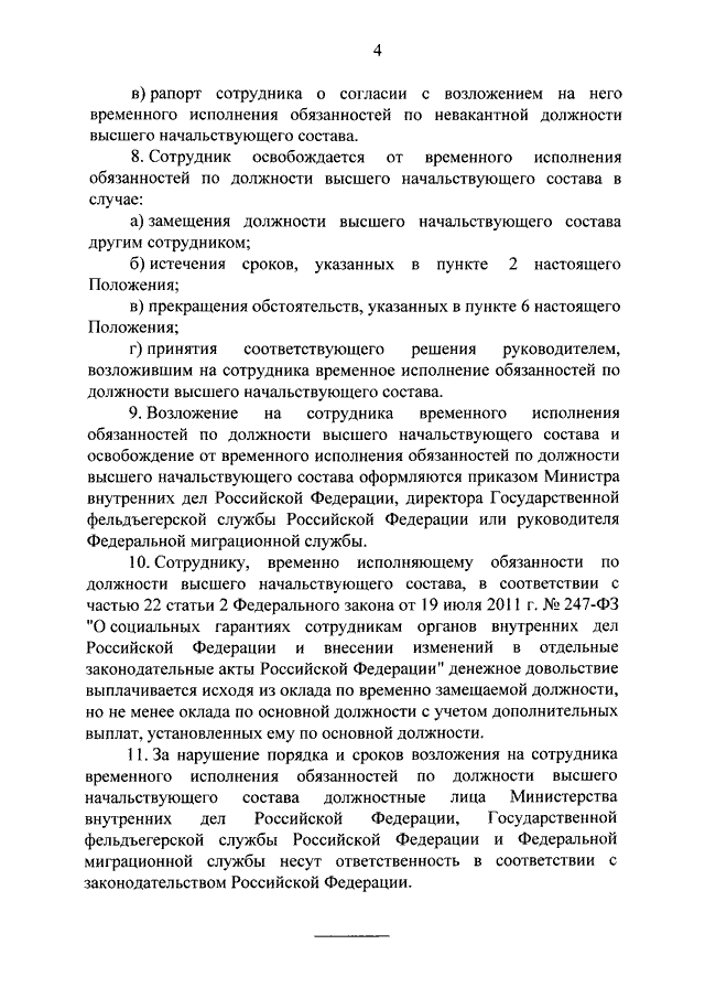 Вопросы прохождения службы сотрудниками овд рф