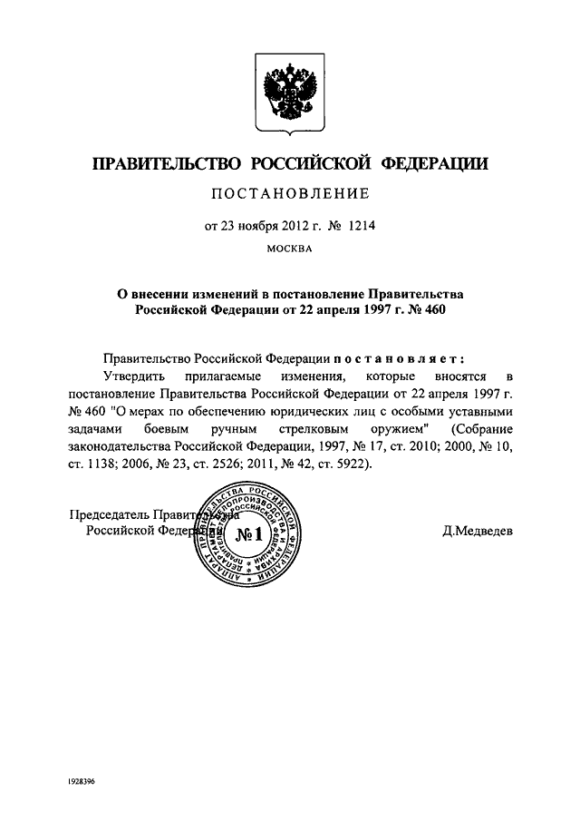 Проект изменений в постановление правительства