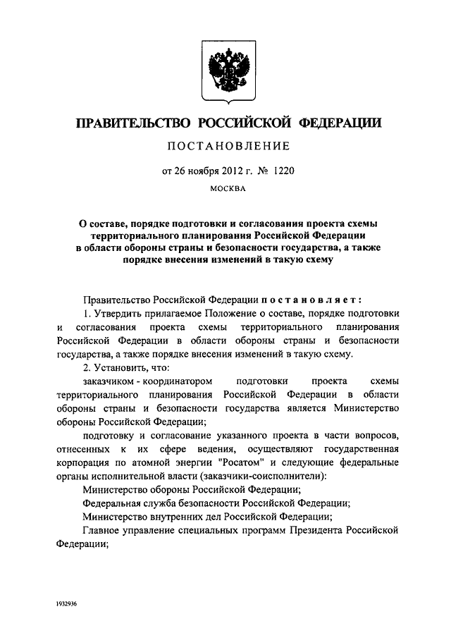 Схема территориального планирования российской федерации в области обороны страны и безопасности государства
