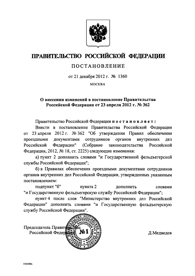 362 постановление изменения. Постановление 362 баннер. 362 постановление изменения. Постановление 362 картинки по мобильности. 362 постановление изменения.