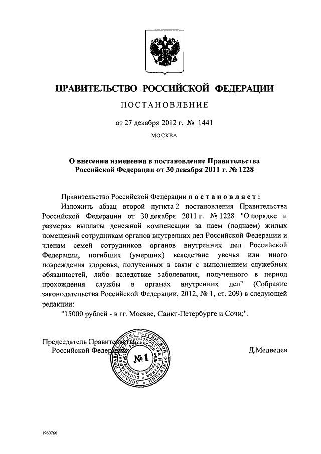 Проект изменений в постановление правительства