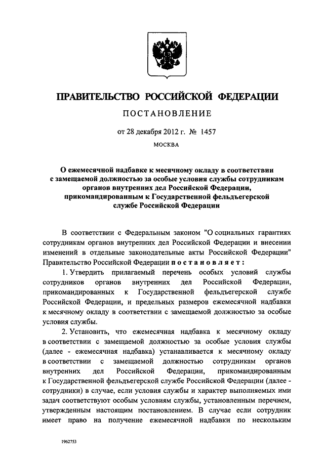 Постановление от 28 апреля. Постановление правительства 47 от 28. Постановление правительства о программе государственных гарантий. 2021 для детских садов. Постановление пленума о вымогательстве.
