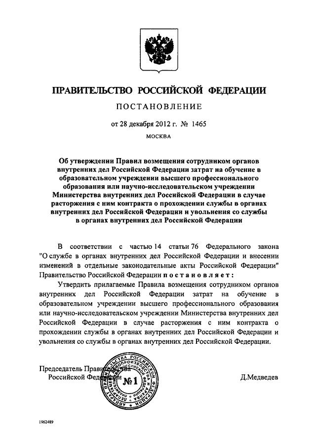 Постановление правительства о государственной системе