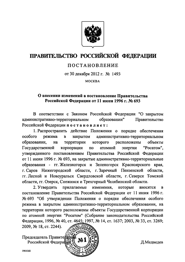 ПОСТАНОВЛЕНИЕ Правительства РФ от 30.12.2012 N 1493 "О ВНЕСЕНИИ ...