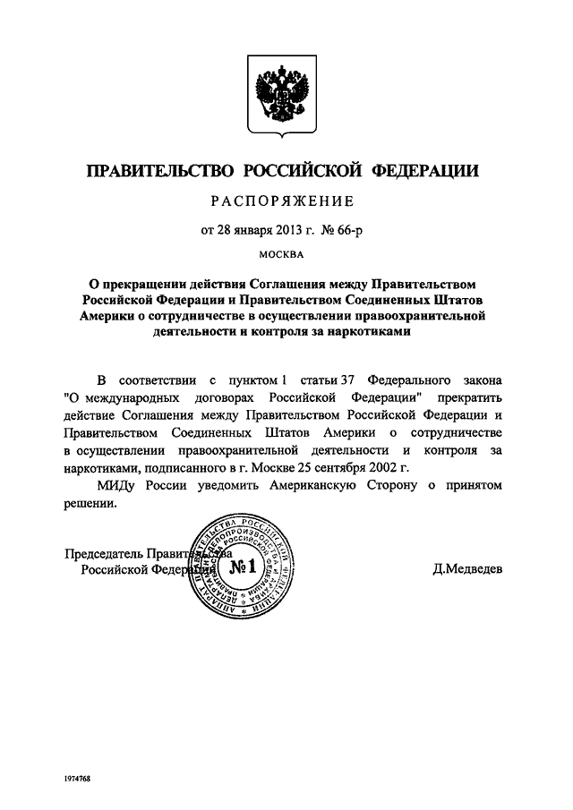 Соглашение между правительства. Документ о прекращении существования РФ. Приказ о прикошение Российской Федерации. Постановление о прекращении действия Российской Федерации. Приказ о прекращении действия Российской Федерации.