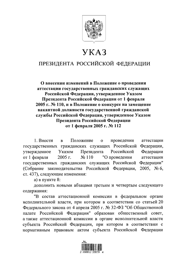 Указ президента г