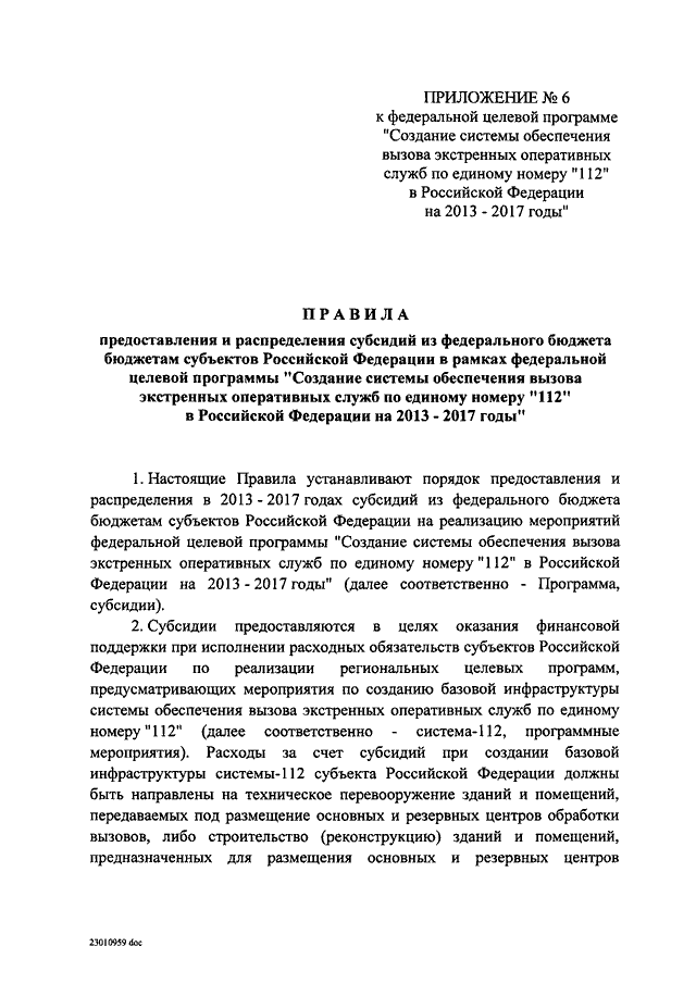 Постановление правительства о целевых программах. Цели и задачи правительства. Ведомственные программы. Изменение в постановление правительства. Постановление правительства о целевых программах.