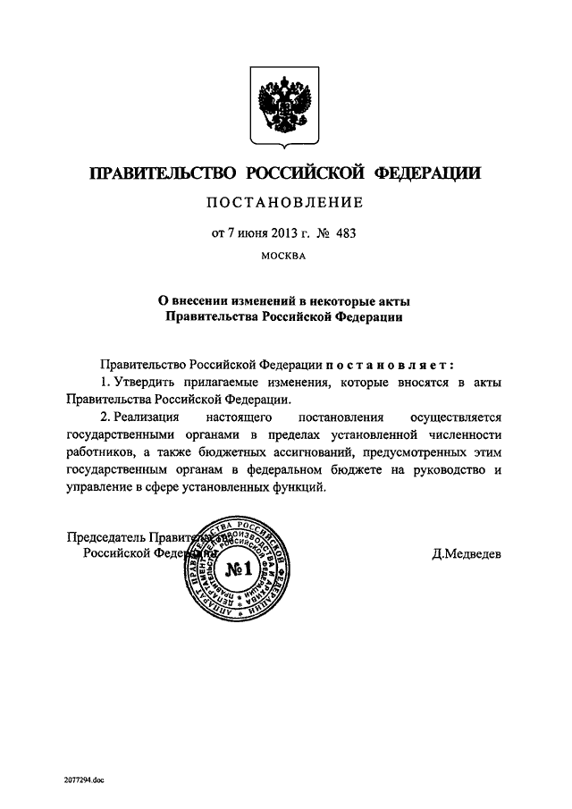 Проекты изменений в постановления правительства рф