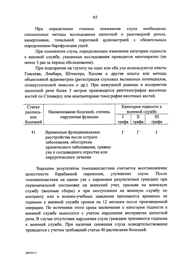 Пп 565 военно врачебная экспертиза. Приказ МО РФ 565 от 2013 года военно-врачебной экспертизе. Положение о военно-врачебной экспертизе 04.07.2013 номер 565. Приказ 565 военно врачебная экспертиза. Положение о военно медицинской экспертизе.