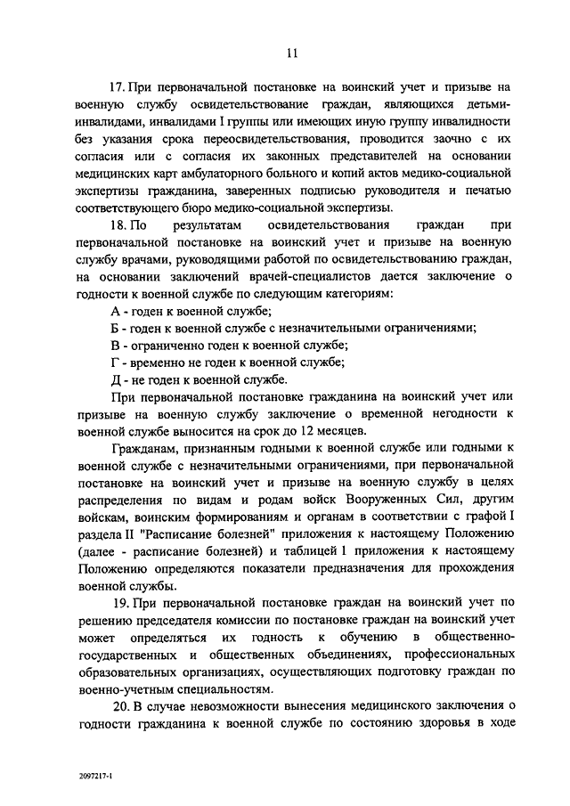 Изменения 565 постановление правительства. Об утверждении положения о военно-врачебной экспертизе. 565 Постановление правительства о военно-врачебной. Приказ 565 военно врачебная экспертиза. Постановление правительства РФ 565 О военно-врачебной экспертизе.