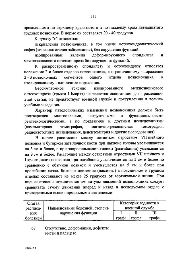 Изменения 565 постановление правительства