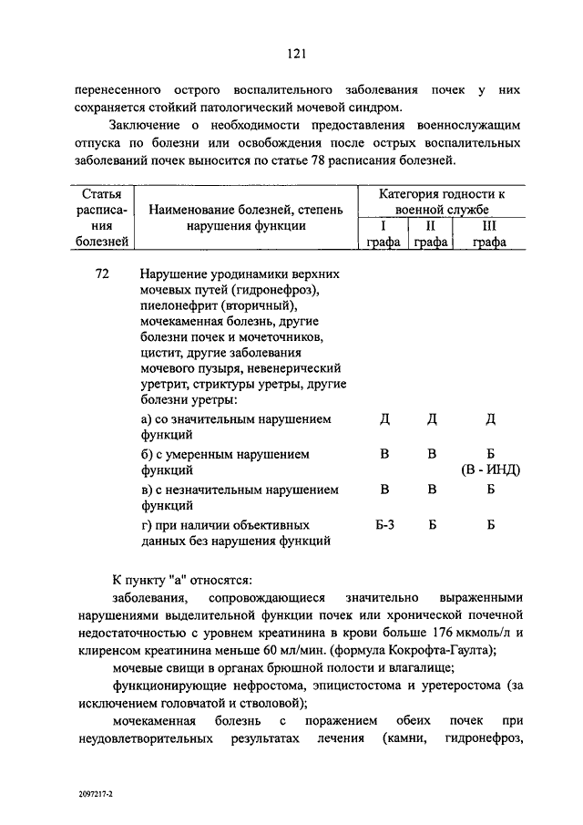 565 постановление правительства о военно врачебной экспертизе