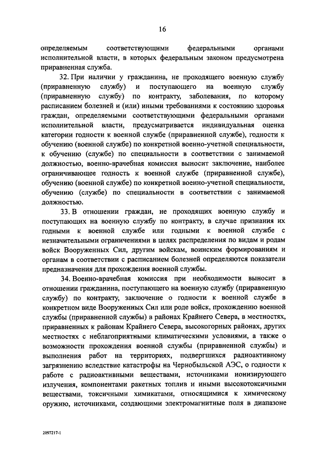 565 постановление правительства о военно врачебной экспертизе