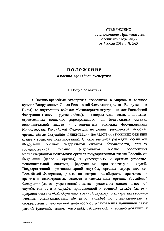 Положение постановление. Правительства РФ от 04.07.2013. /565. Постановление правительства РФ 565 от 2013. 565 Постановление правительства о военно-врачебной. Постановление правительства РФ от 04.07.2013 n 565 расписание болезней.