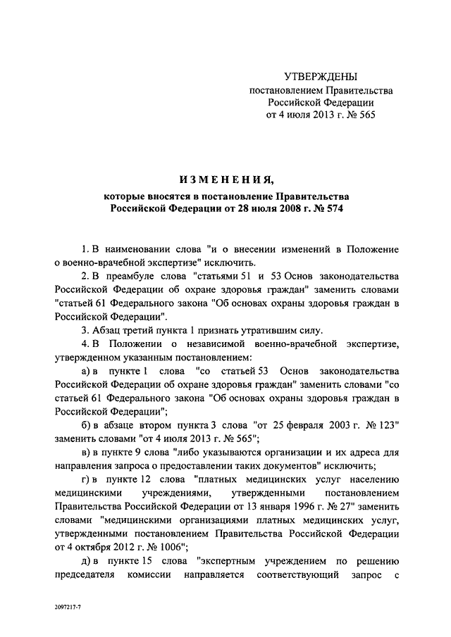 565 постановление правительства о военно врачебной экспертизе