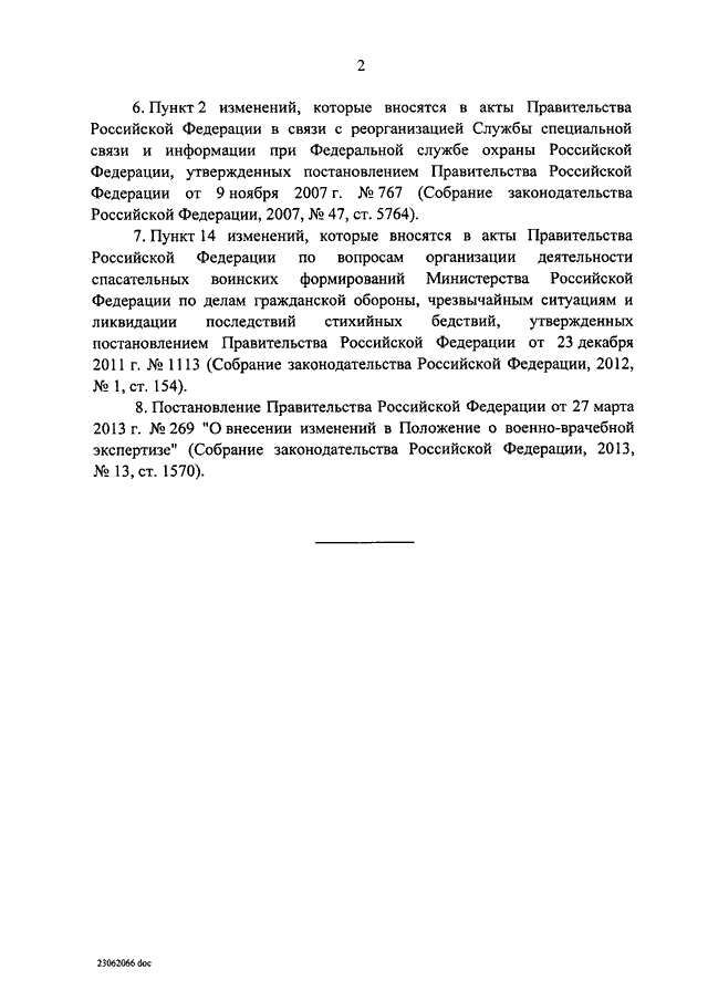 565 постановление правительства о военно врачебной экспертизе