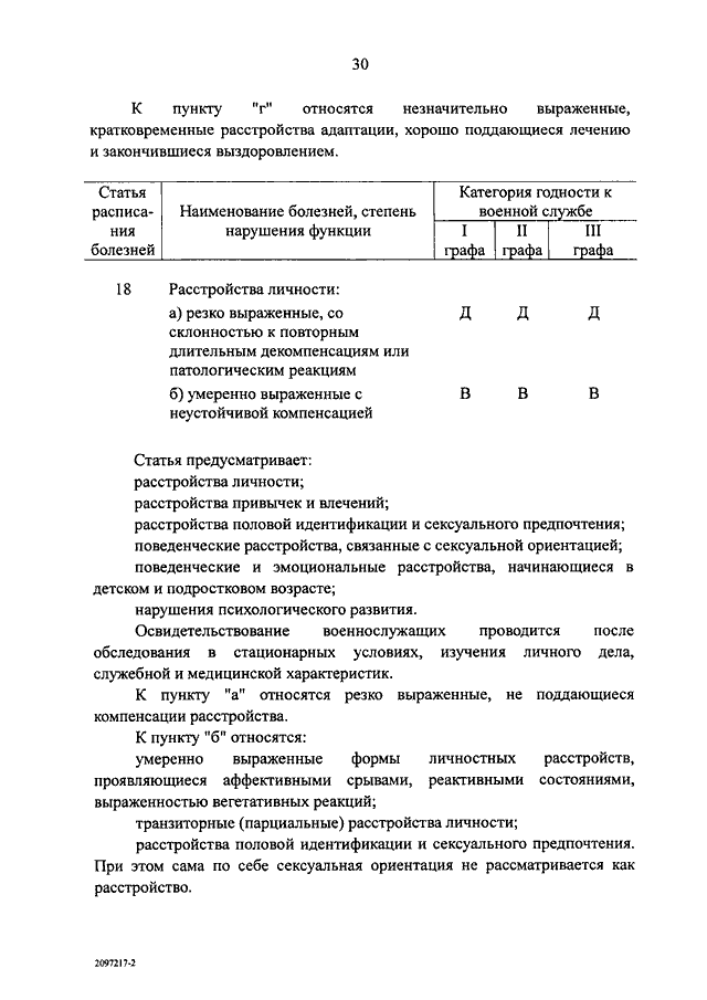 Положение о военно врачебной экспертизе