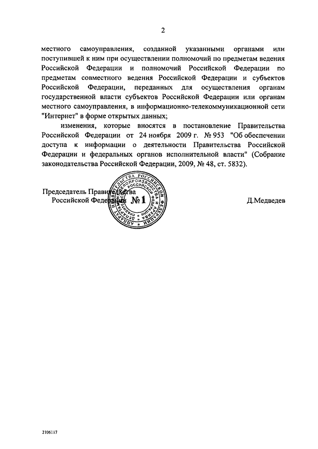Банк проектов постановлений правительства рф