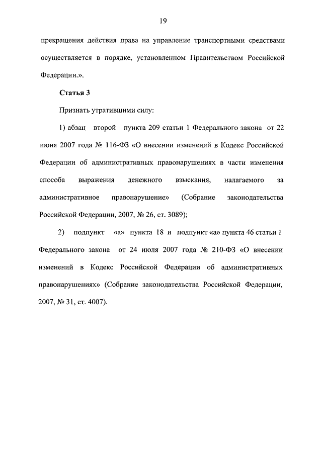 Фз 196 ст 3. ФЗ 244. 244 ФЗ РФ. Федеральный закон 244. ФЗ 244 книга.