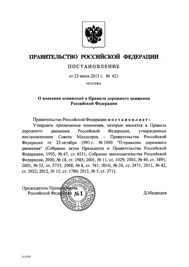Постановление правительства рф от 25.10 2023