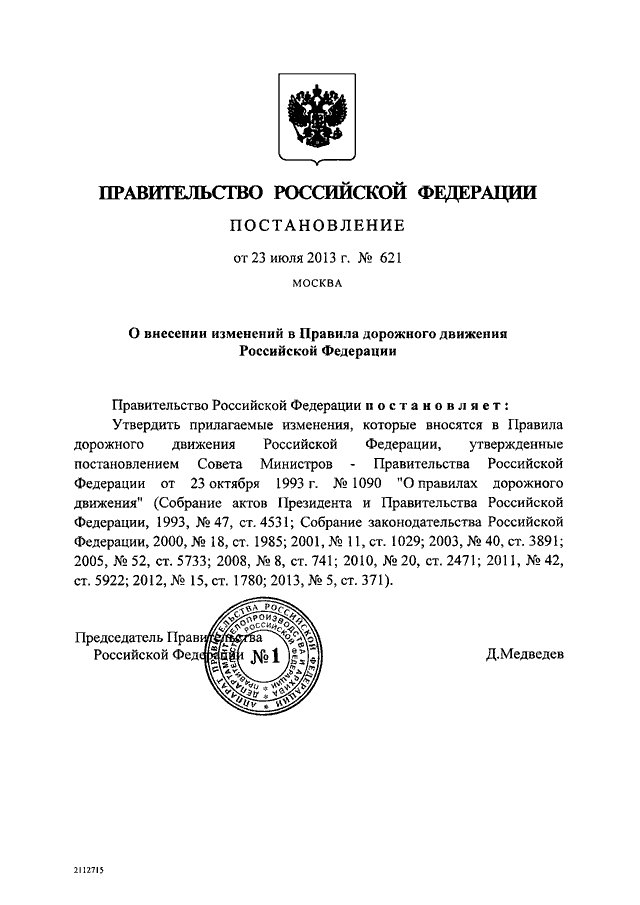 Постановление правительства 390. Постановление правительства РФ от 23. Постановление правительства РФ 1094. ПДД постановление правительства РФ. О внесении изменений в постановление правительства.