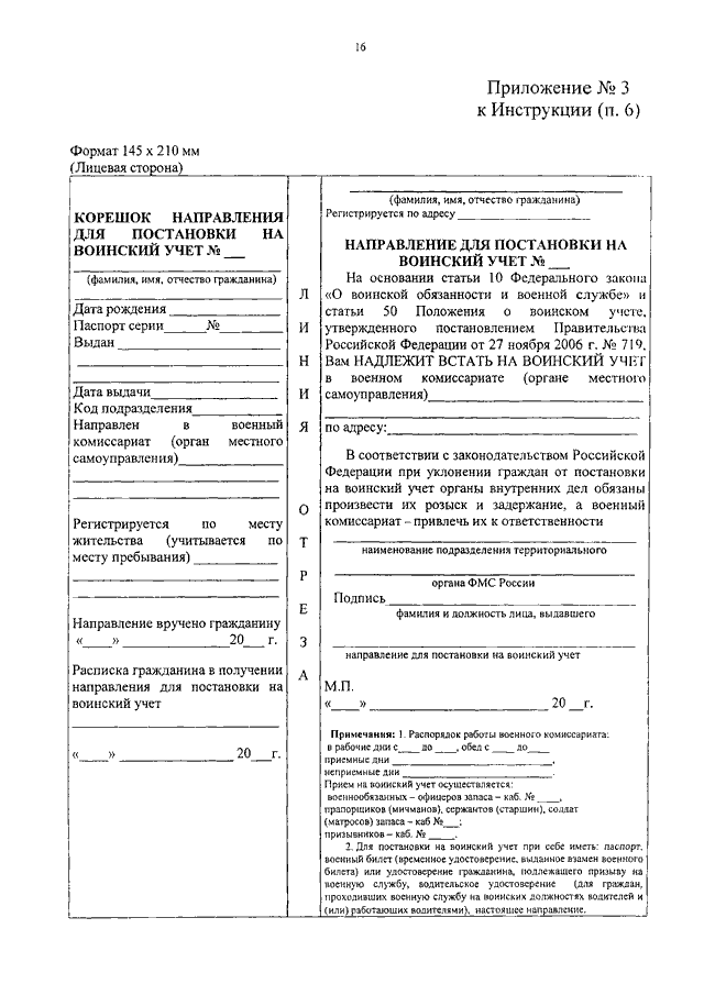 Направление в военкомат для постановки на воинский учет от работодателя образец заполнения