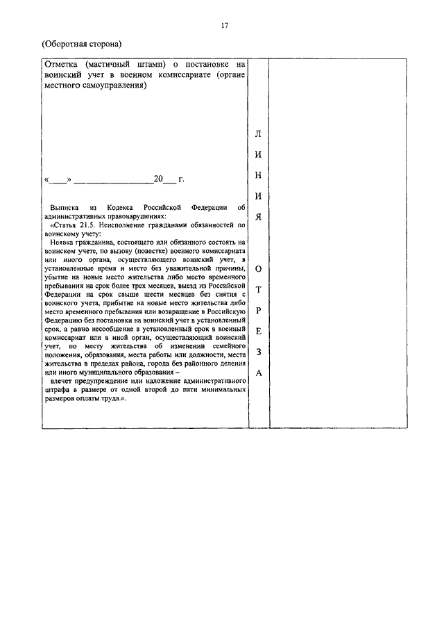 Направление для постановки на воинский учет