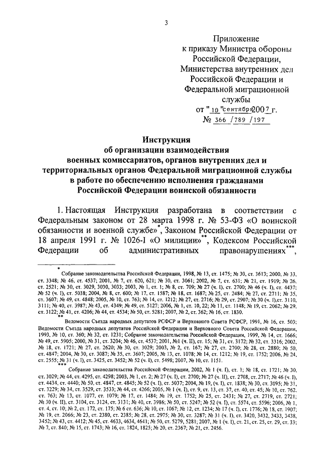 Согласно приказу министра