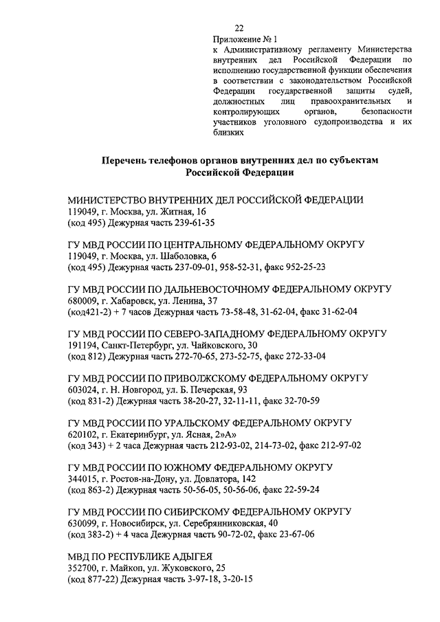 ПРИКАЗ МВД РФ От 21.03.2007 N 281 "ОБ УТВЕРЖДЕНИИ.