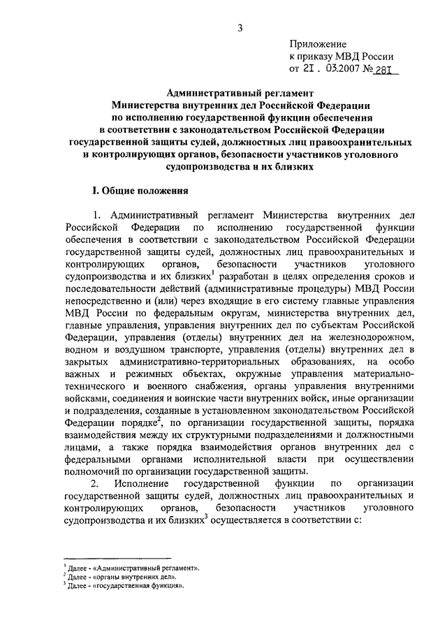 Приказ 736 о регистрации заявлений и сообщений. 736 Приказ МВД. Инструкции 736 приказ МВД. Занятия по приказу 736 МВД. Краткий конспект по приказу 736 МВД.