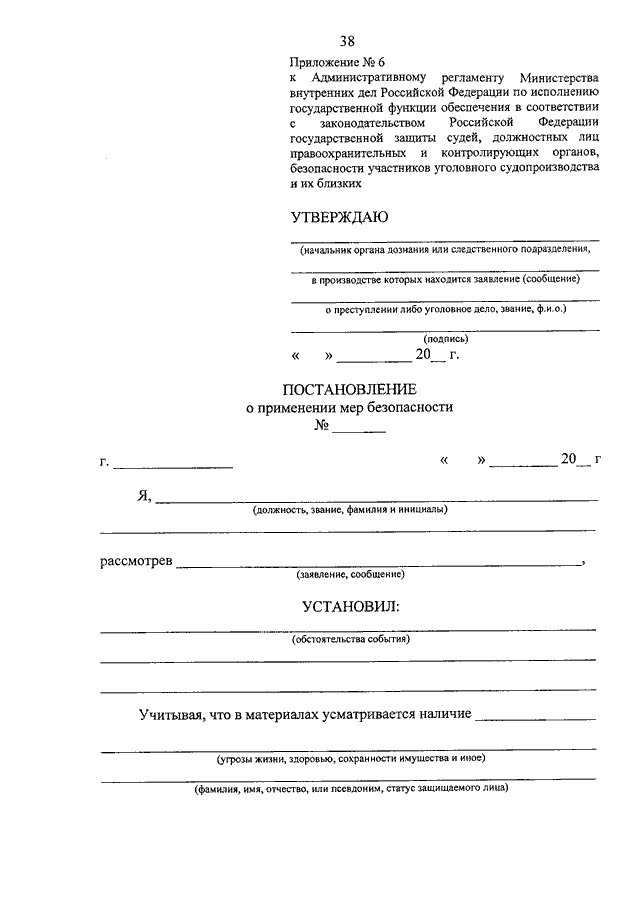 ПРИКАЗ МВД РФ От 21.03.2007 N 281 "ОБ УТВЕРЖДЕНИИ.