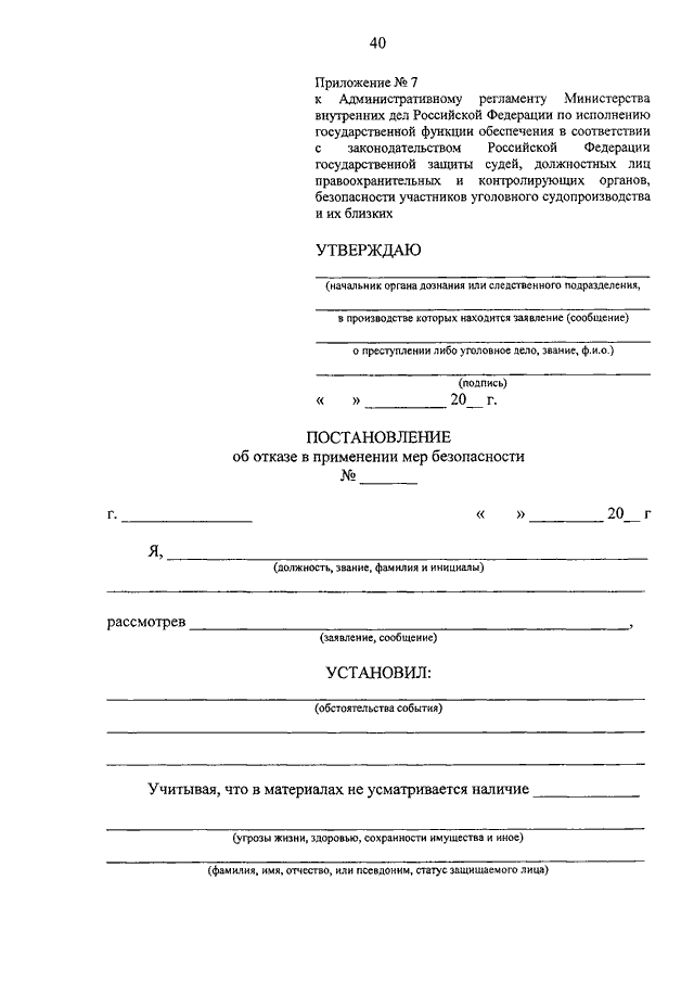 ПРИКАЗ МВД РФ От 21.03.2007 N 281 "ОБ УТВЕРЖДЕНИИ.