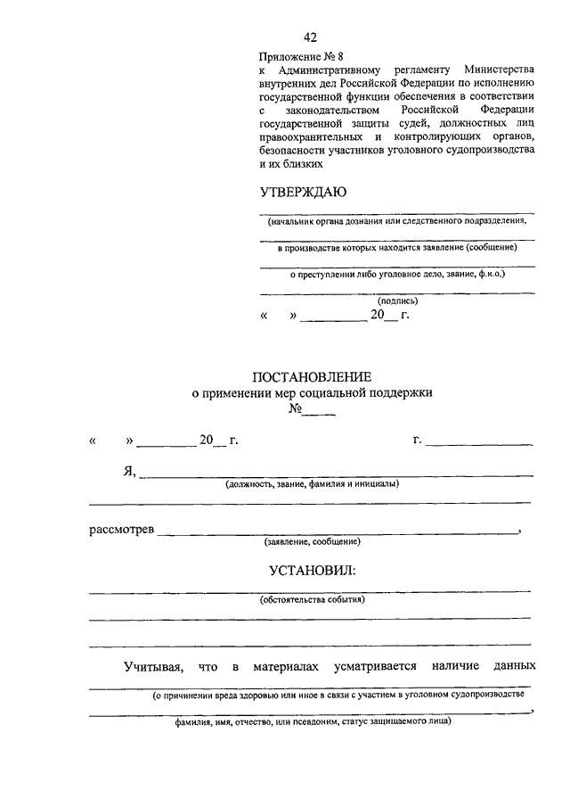 ПРИКАЗ МВД РФ От 21.03.2007 N 281 "ОБ УТВЕРЖДЕНИИ.