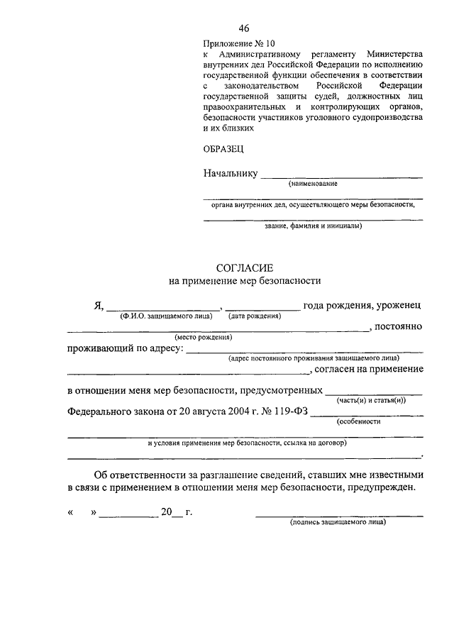 Образец должностного регламента мвд