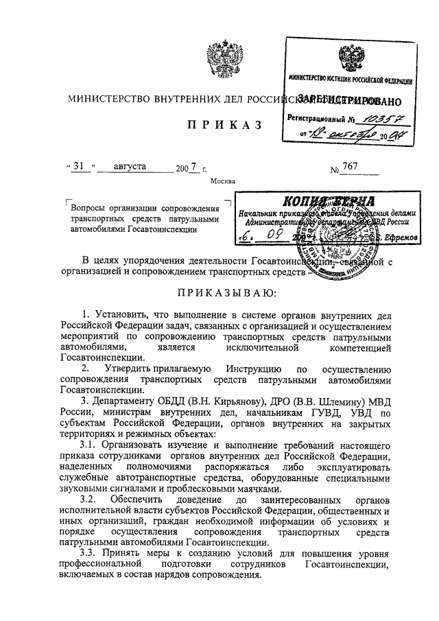 Приказ 777 мвд рф с фото