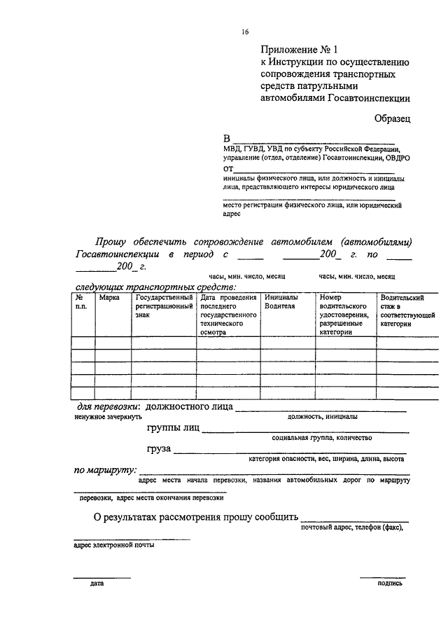 Образец заявки на автобус для перевозки детей