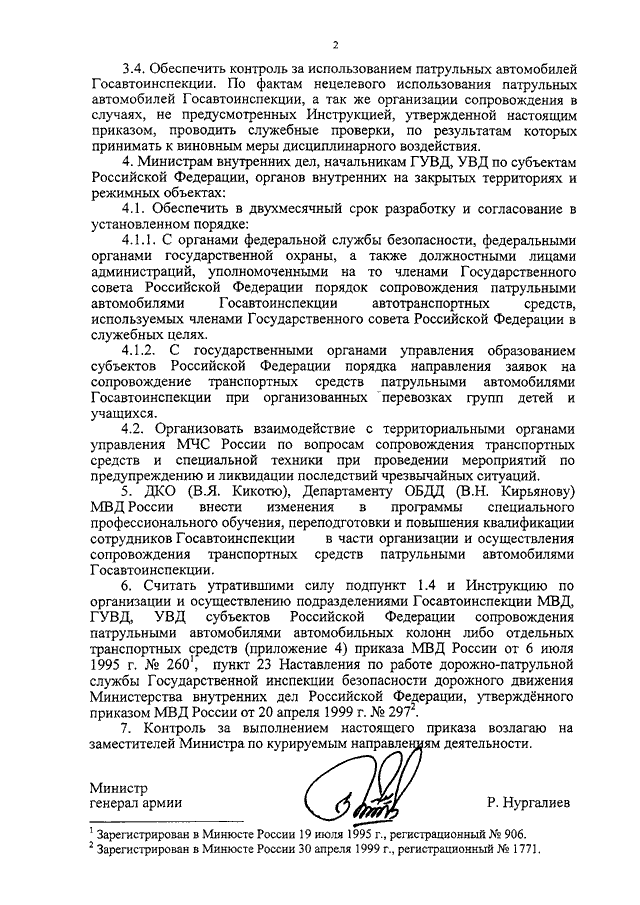 ПРИКАЗ МВД РФ От 31.08.2007 N 767 "ВОПРОСЫ ОРГАНИЗАЦИИ.