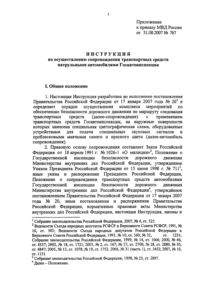 Приказ мвд по цветографическим схемам