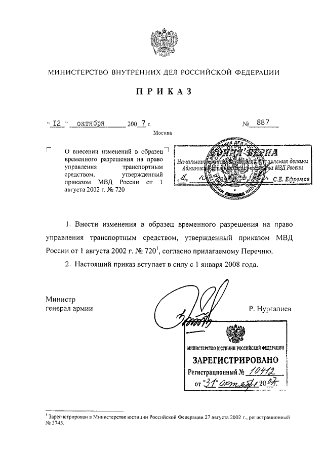 Приказ мвд россии от 2 марта 2009 г 185 и изменения к нему