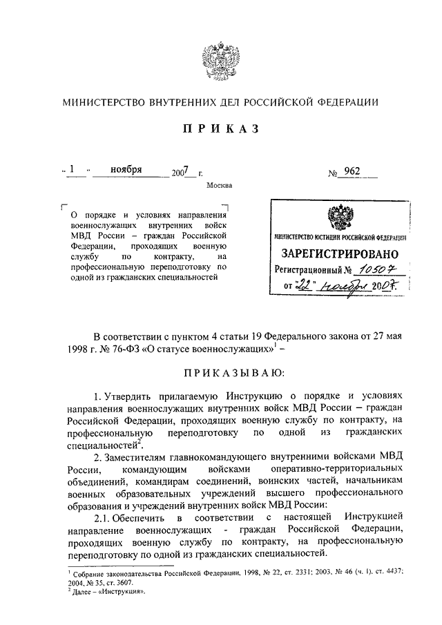 организация строевых подразделений ппсп