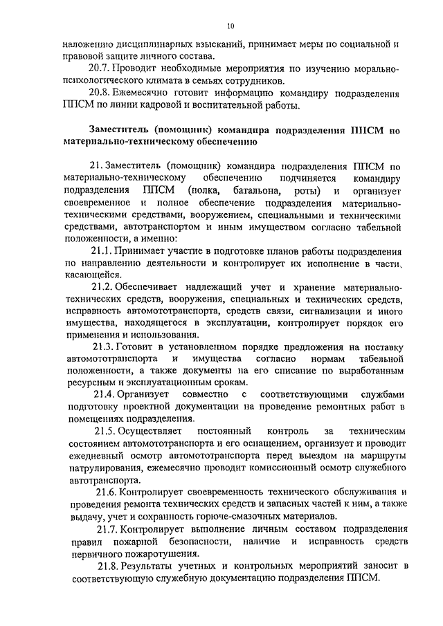 Помощник командира полка по правовой работе