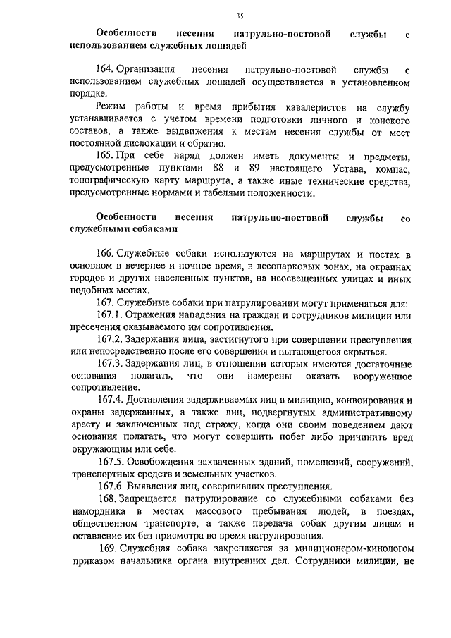 Карточка маршрута патрулирования ппс образец