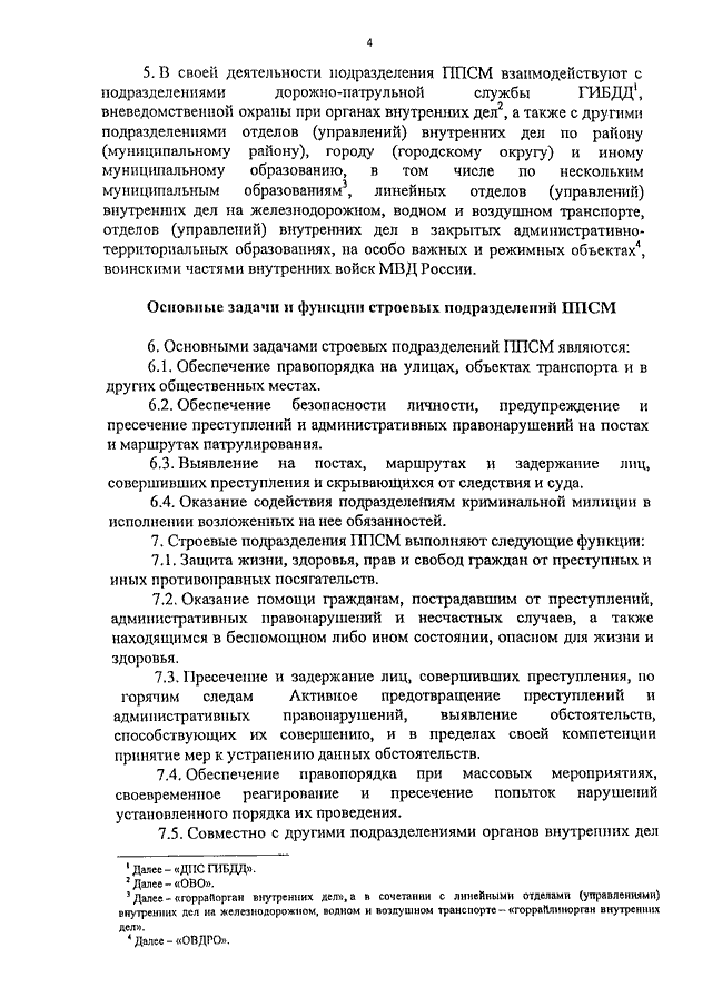 В строевом подразделении дпс ответственность за полноту и своевременность учета сведений о дтп несет