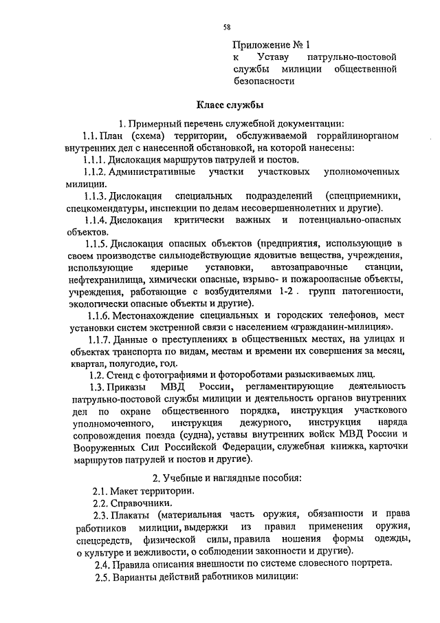 Устав органов внутренних дел. Должностной регламент инспектора ППСП. Пункт 78 устава ППСП. Должностной регламент МВД. Должностная инструкция МВД сотрудника полиции.