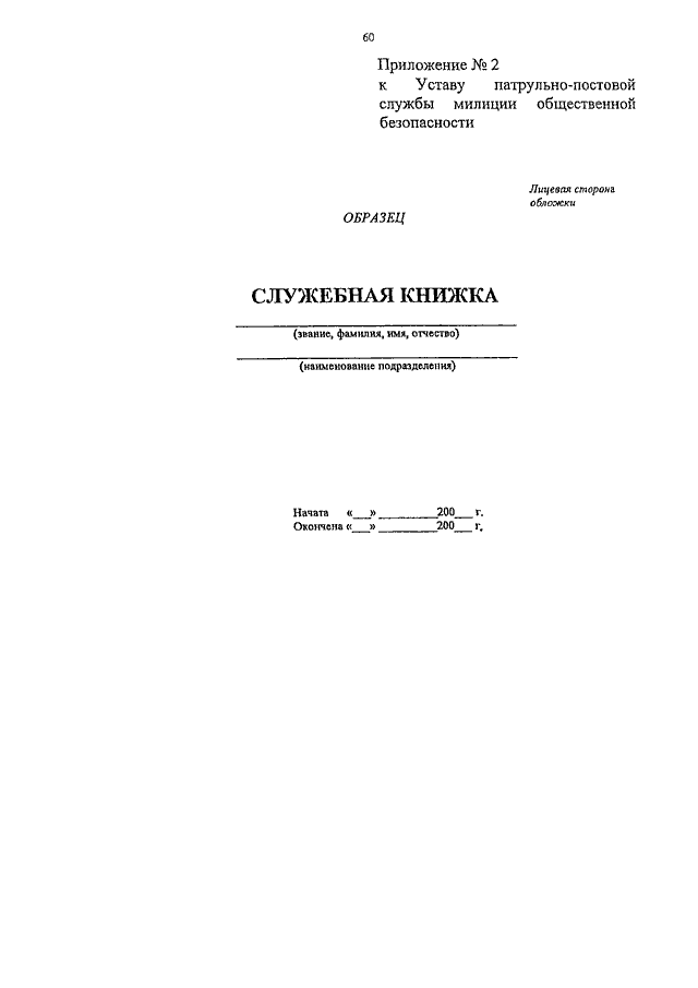 Постовой журнал охраны образец