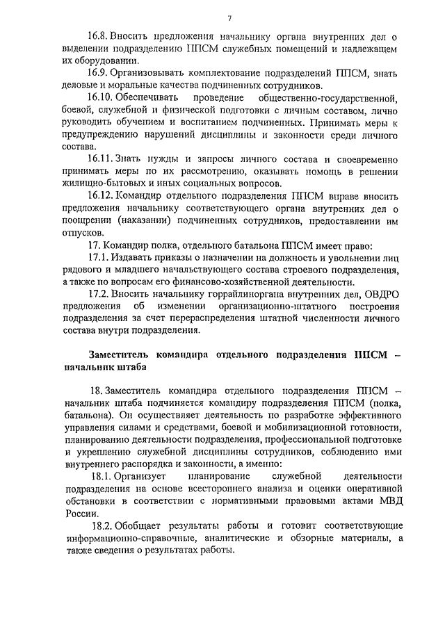 Новый Устав ППСП: приказ МВД №495 упразднил приказ №80, что изменилось?