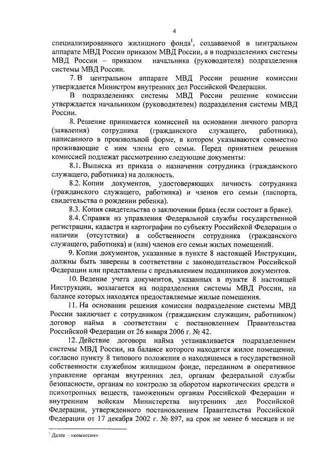 ПРИКАЗ МВД РФ От 06.05.2012 N 490 "ОБ ОРГАНИЗАЦИИ РАБОТЫ ПО.