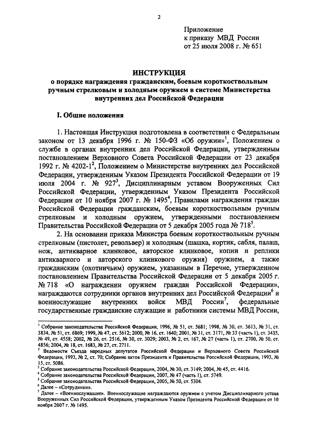 Приказ о закреплении оружия в чоп образец