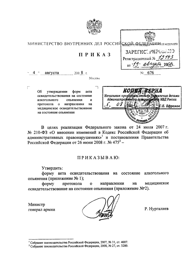 В распоряжении органов внутренних дел. Приказ министра ОВД РФ. Приказ МВД России пример документа. Образец Бланка приказа МВД РФ. Образцы распоряжений МВД РФ.