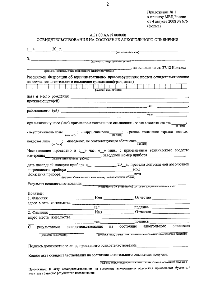 Акт о пьяном состоянии на рабочем месте образец